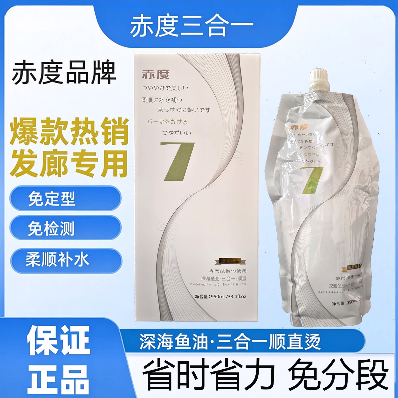 赤度玫卡琪深海鱼油三合一烫发乳