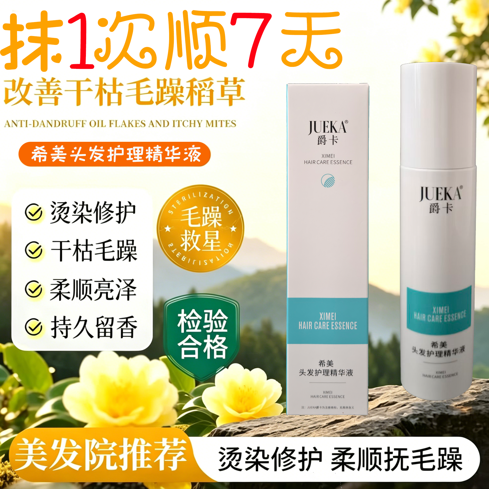 爵卡希美头发护理精华液干枯毛躁