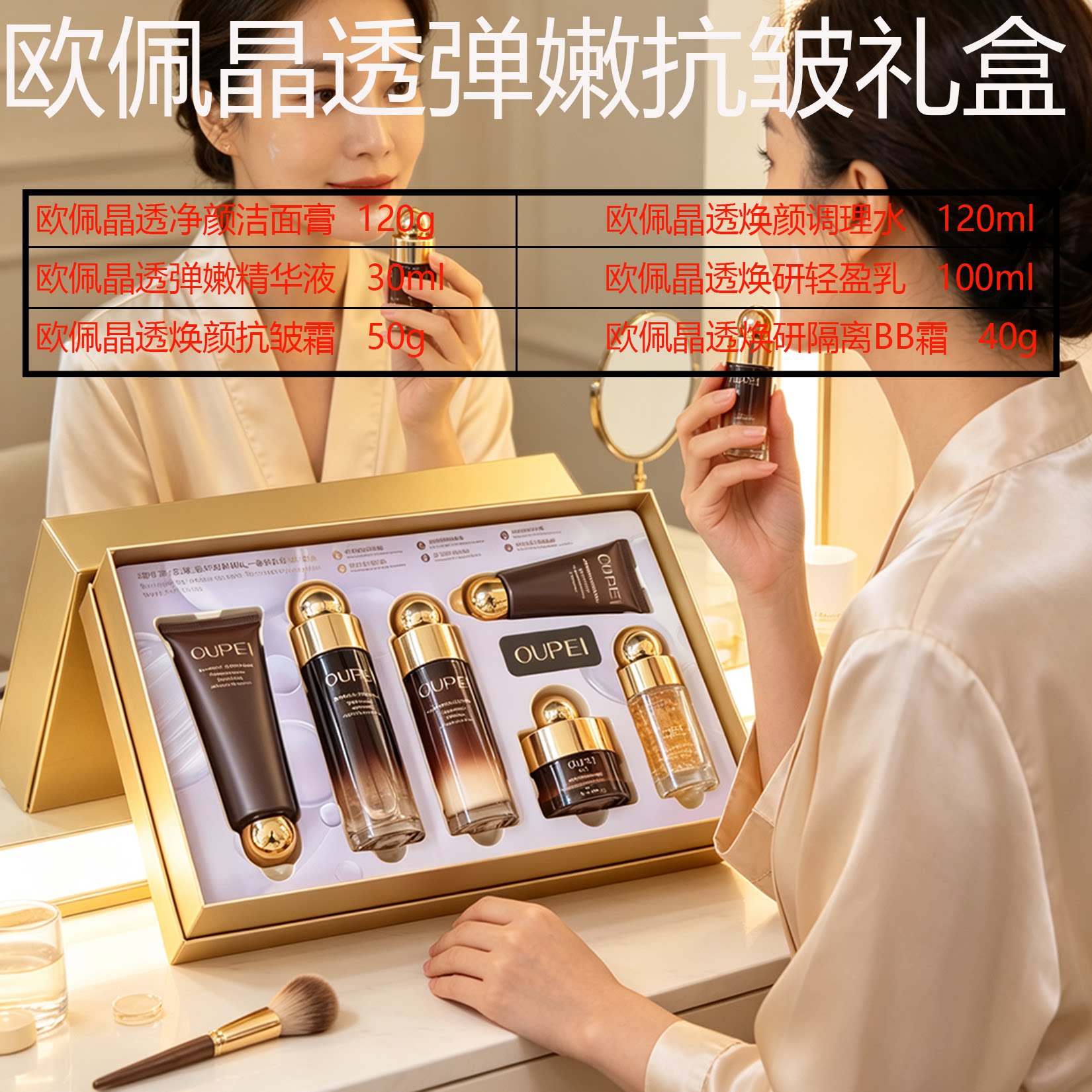 欧佩晶透弹嫩礼盒套装补水保湿