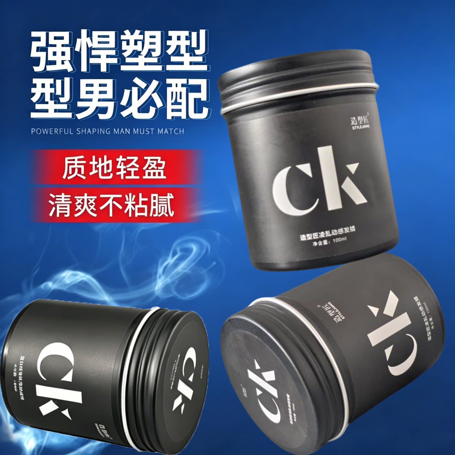 造型匠男士发蜡凌乱动感不油腻