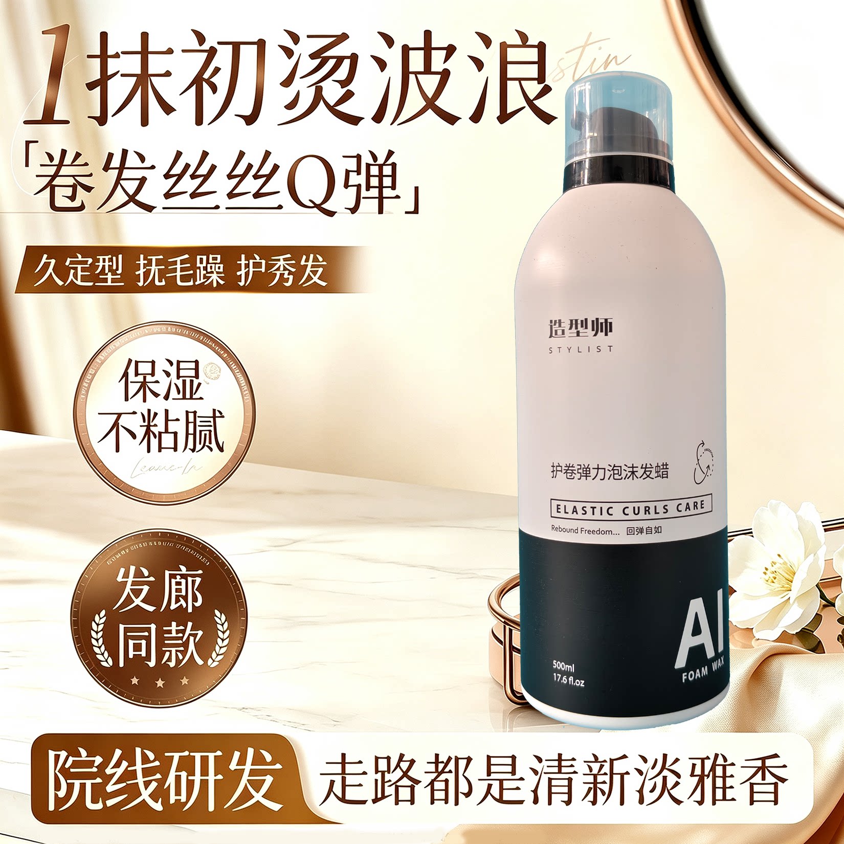 造型师护卷弹力泡沫发蜡