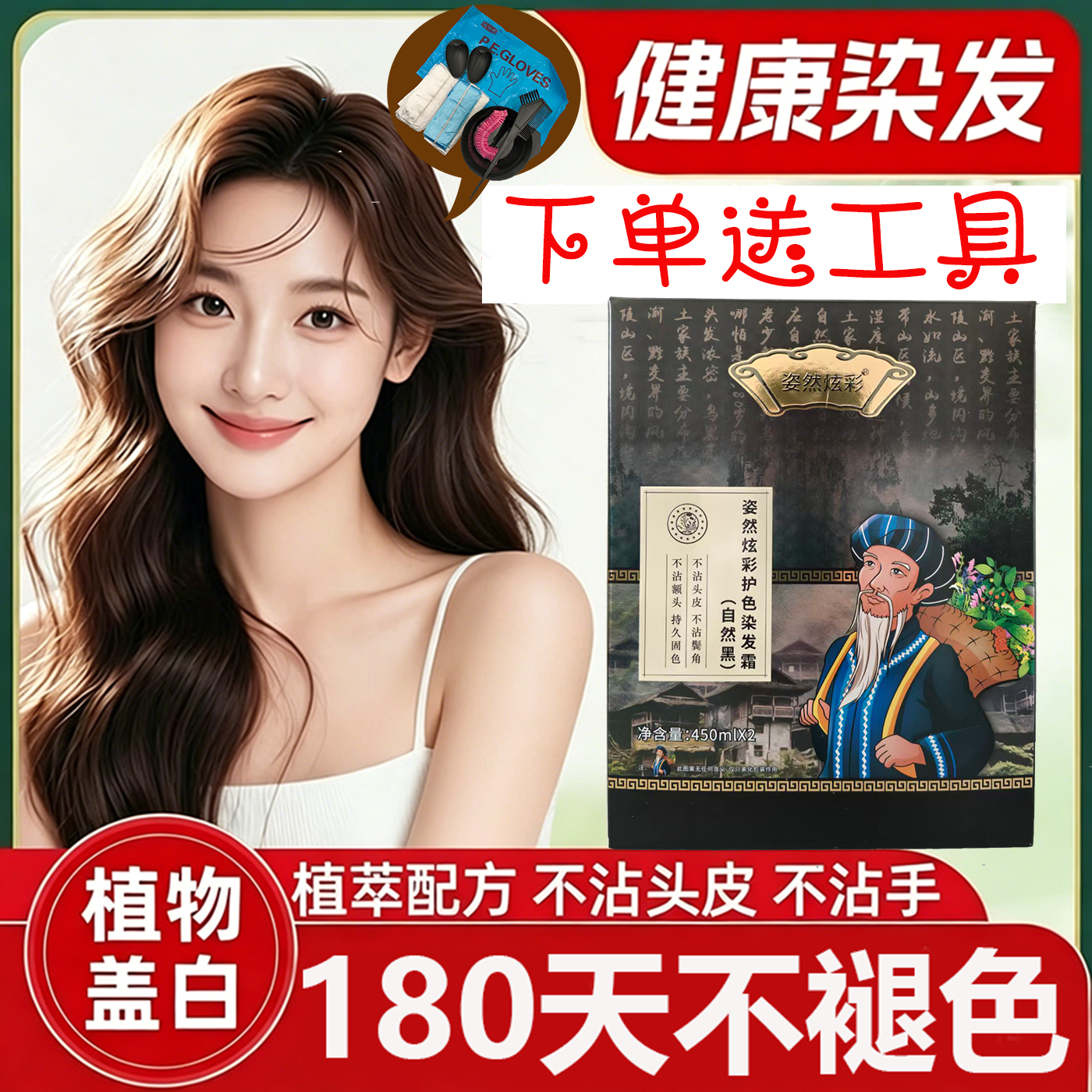 姿然炫彩盖白染发膏染发不沾头皮