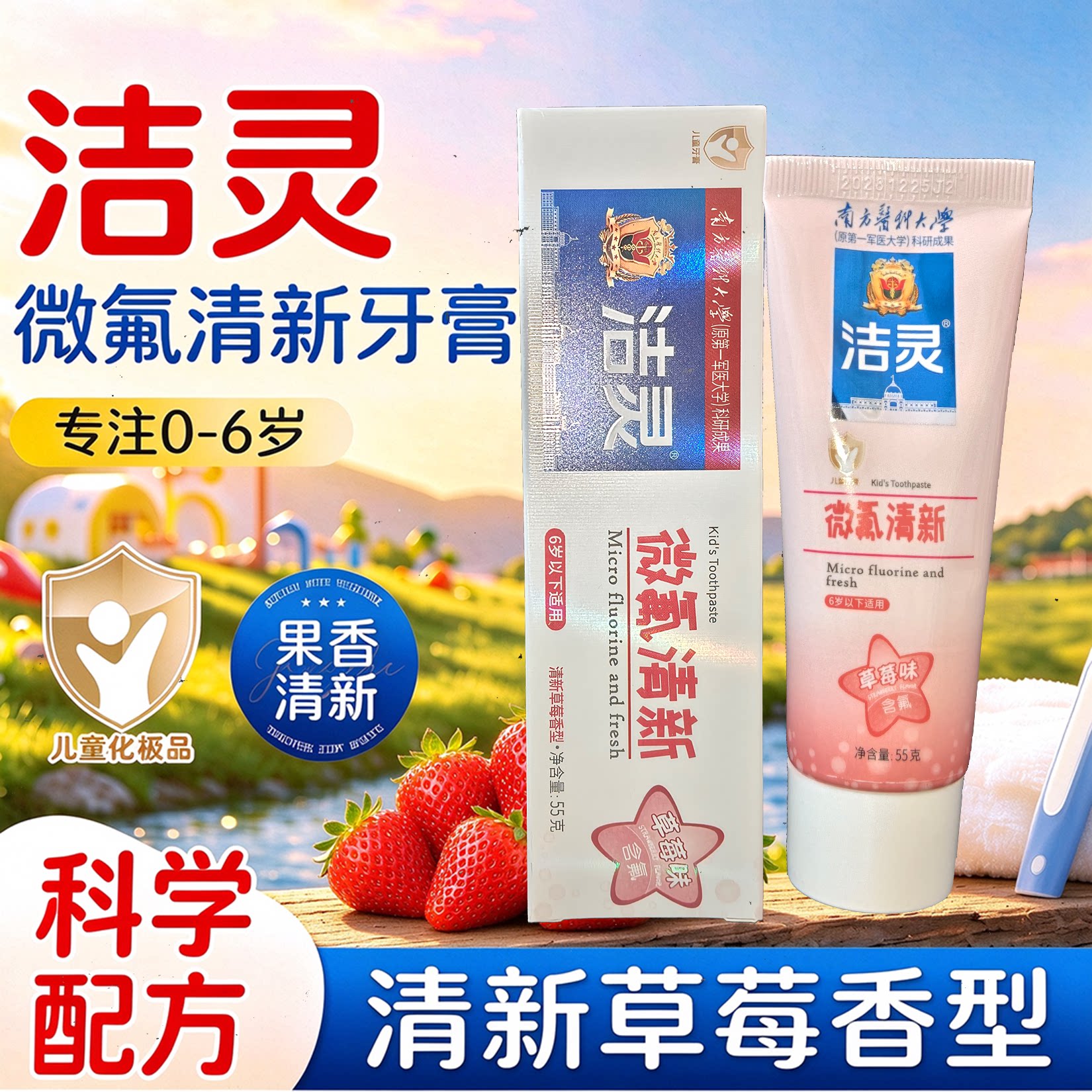 洁灵儿童牙膏微氟防蛀木糖醇牙膏