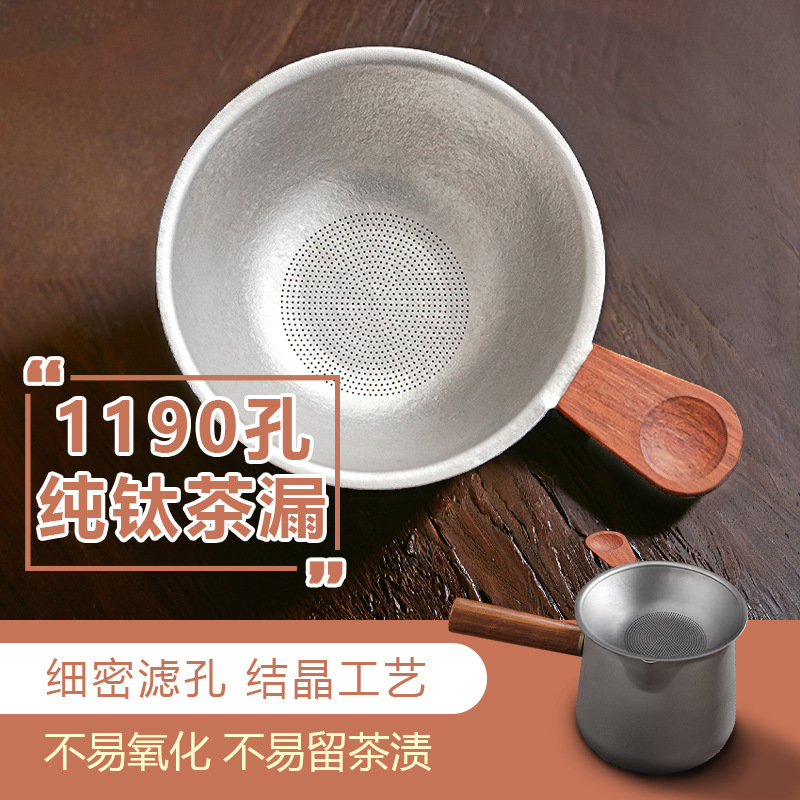 纯钛茶漏茶滤千孔一体茶