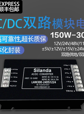 双路电源模块DCDC200W300W400W隔离12V24V48V110V转5V12V24V15V
