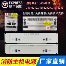 依爱电源盘 消防主机电源J-EI6211/J-EI6212/J-EI6212N/J-EI6213