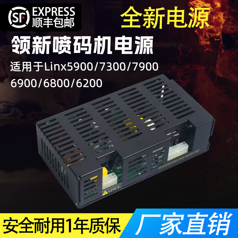 全新喷码机电源适用linx领新达嘉喷码机电源领先电源MP10696替换