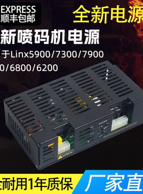 全新喷码机电源适用linx领新达嘉喷码机电源领先电源MP10696替换