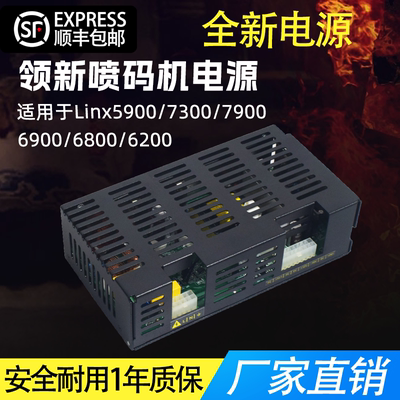喷码机电源 适用linx领新达嘉喷码机电源领先电源MP10696兼容替换