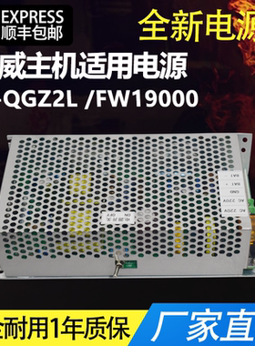 北京防威主机适用消防主机电源JB-QGZ2L-FW19000壁挂主机电源替换