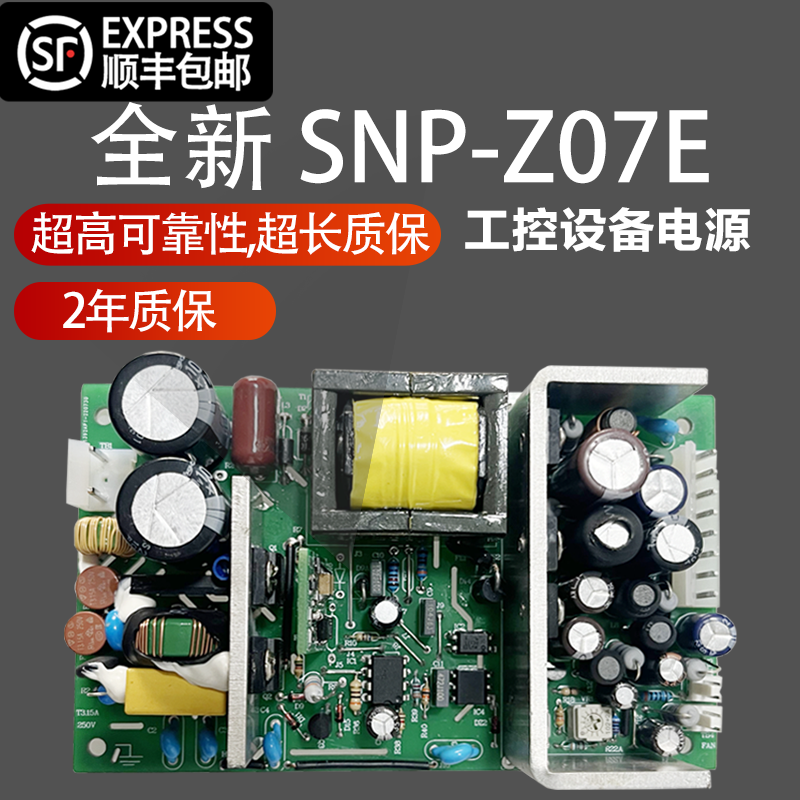 SNP-Z07工控电源全新现货