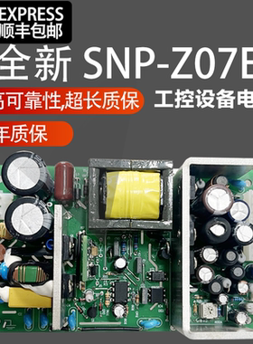SNP-Z07E工控电源适用Skynet电源板国产替换