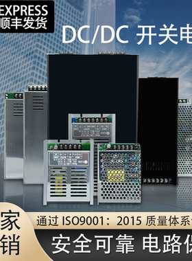 DC-DC开关电源35W50W75W100W200W300W 24V48V110v转5V12V24V48V