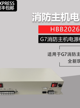 消防主机电源适用国泰怡安HBB2026/GP611A/GP612/GTDYK7001替换