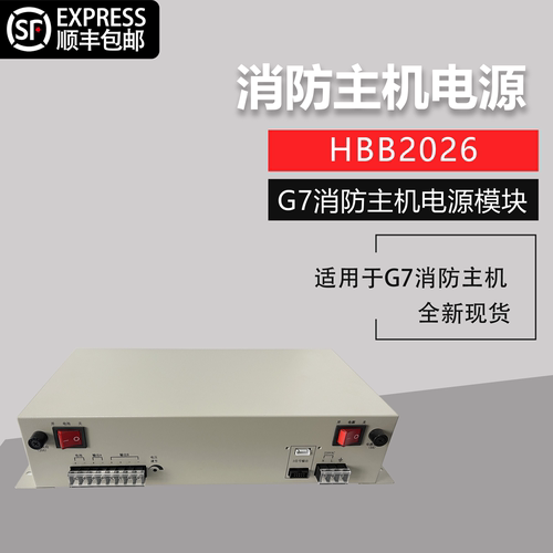 国泰怡安G6/G7消防主机电源