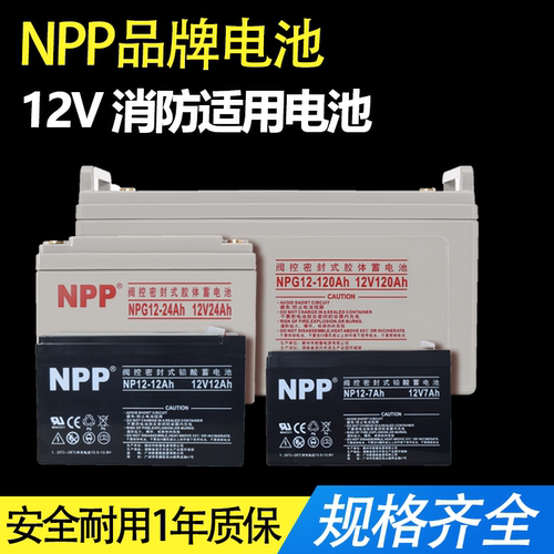NPP铅酸蓄电池 UPS电源电池 消防设备电池12V7AH12AH17AH/24AH