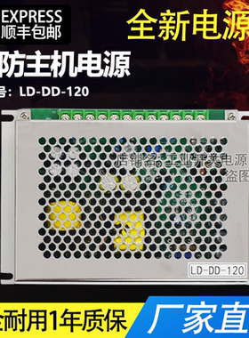 北京利达128E消防主机电源适用利达华信LD-DD-120消防电源替换