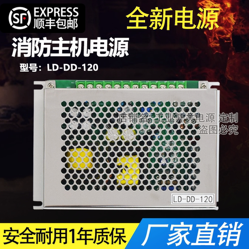 北京利达128E消防主机电源LD-120 利达LD-DD-120消防电源兼容替代
