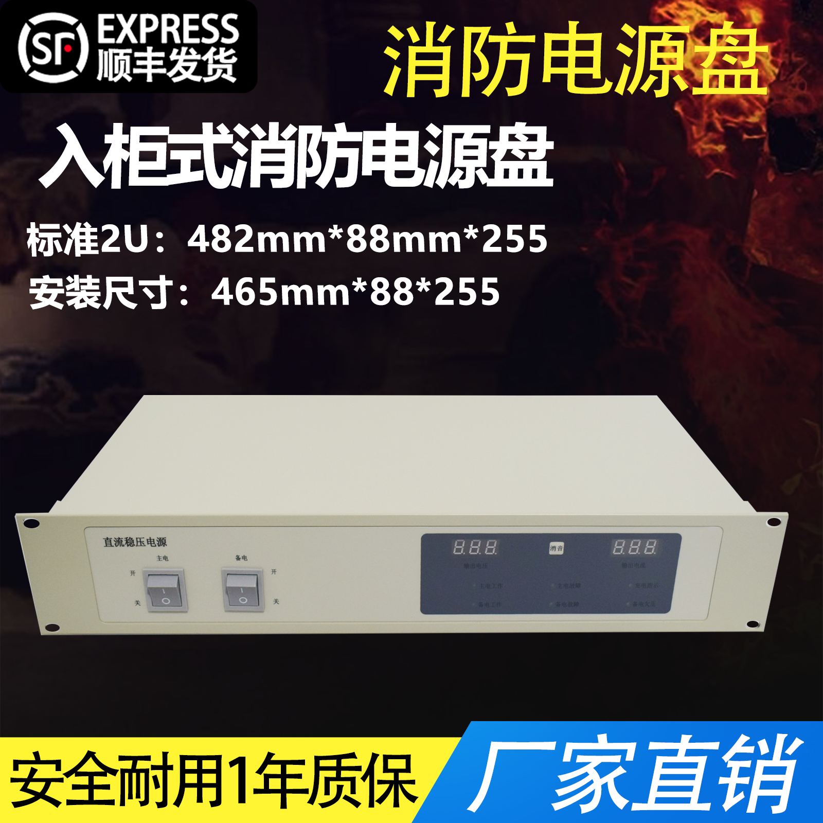 消防电源盘 2U入柜式消防电源24V10A20A30A 面板式消防电源27V28V