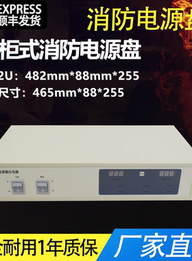 消防电源盘 2U入柜式消防电源24V10A20A30A 面板式消防电源27V28V