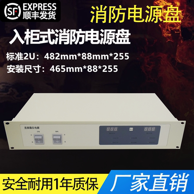 消防电源盘 2U入柜式消防电源24V10A20A30A 面板式消防电源27V28V