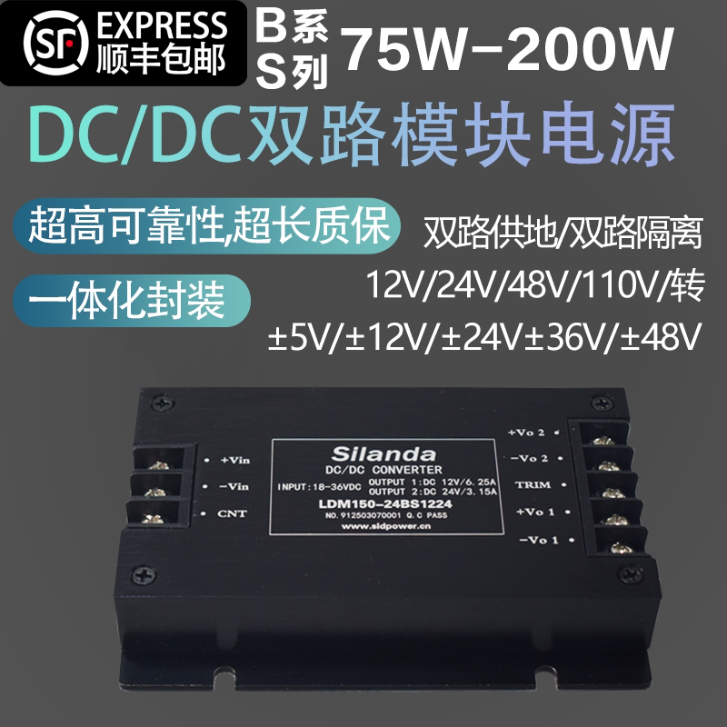 直流转直流DCDC双路电源模块75W100W150W200W隔离12V24V48V