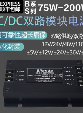 直流转直流DCDC双路电源模块75W100W150W200W隔离12V24V48V