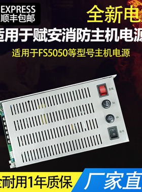 赋安消防主机电源AFN-FD4A适用FS5050/AFN100主机设备电源替换