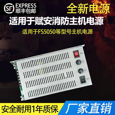 赋安消防主机电源AFN-FD4A适用FS5050/AFN100主机设备电源替换