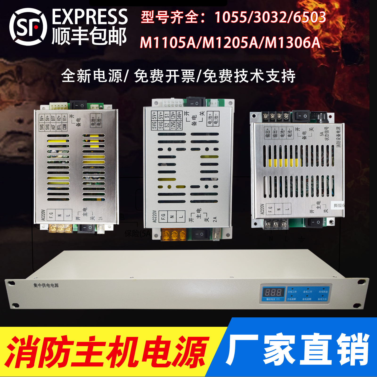 适用于法安通主机B3032消防电源