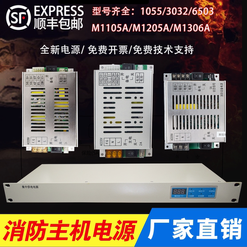 适用于法安通主机B3032消防电源
