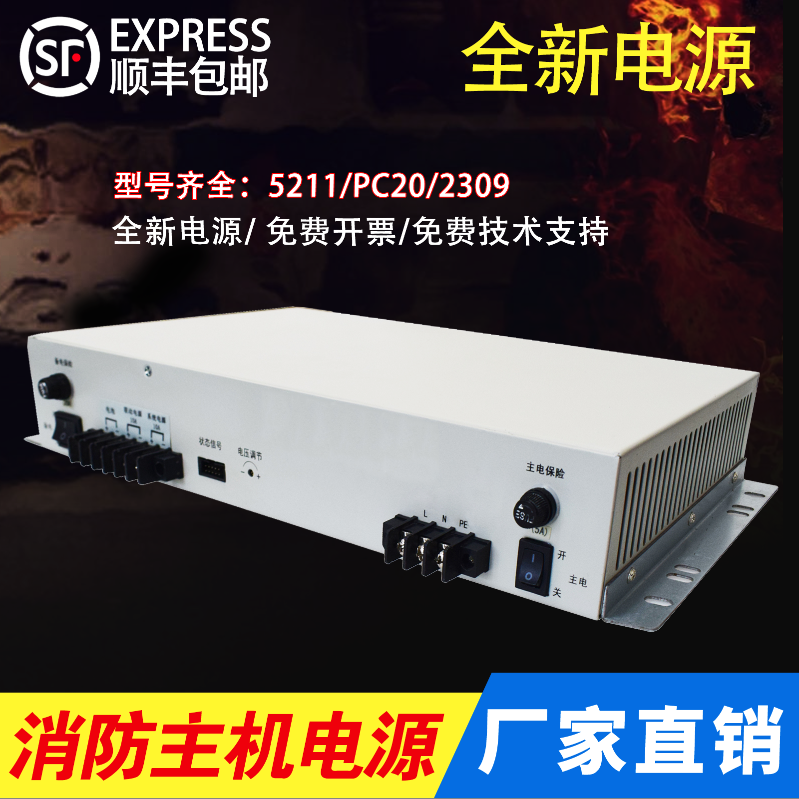 北大青鸟主机消防电源BYF-PC20/YJG5221/IG-B2309电源替换适用