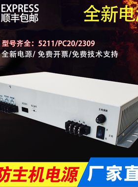 北大青鸟主机消防电源BYF-PC20/YJG5221/IG-B2309电源替换适用