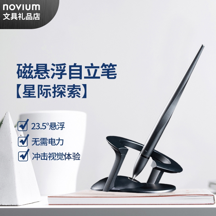 novium磁悬浮笔签字笔商务高档