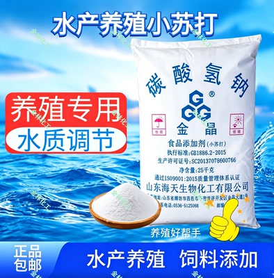 金晶小苏打水产养殖专用