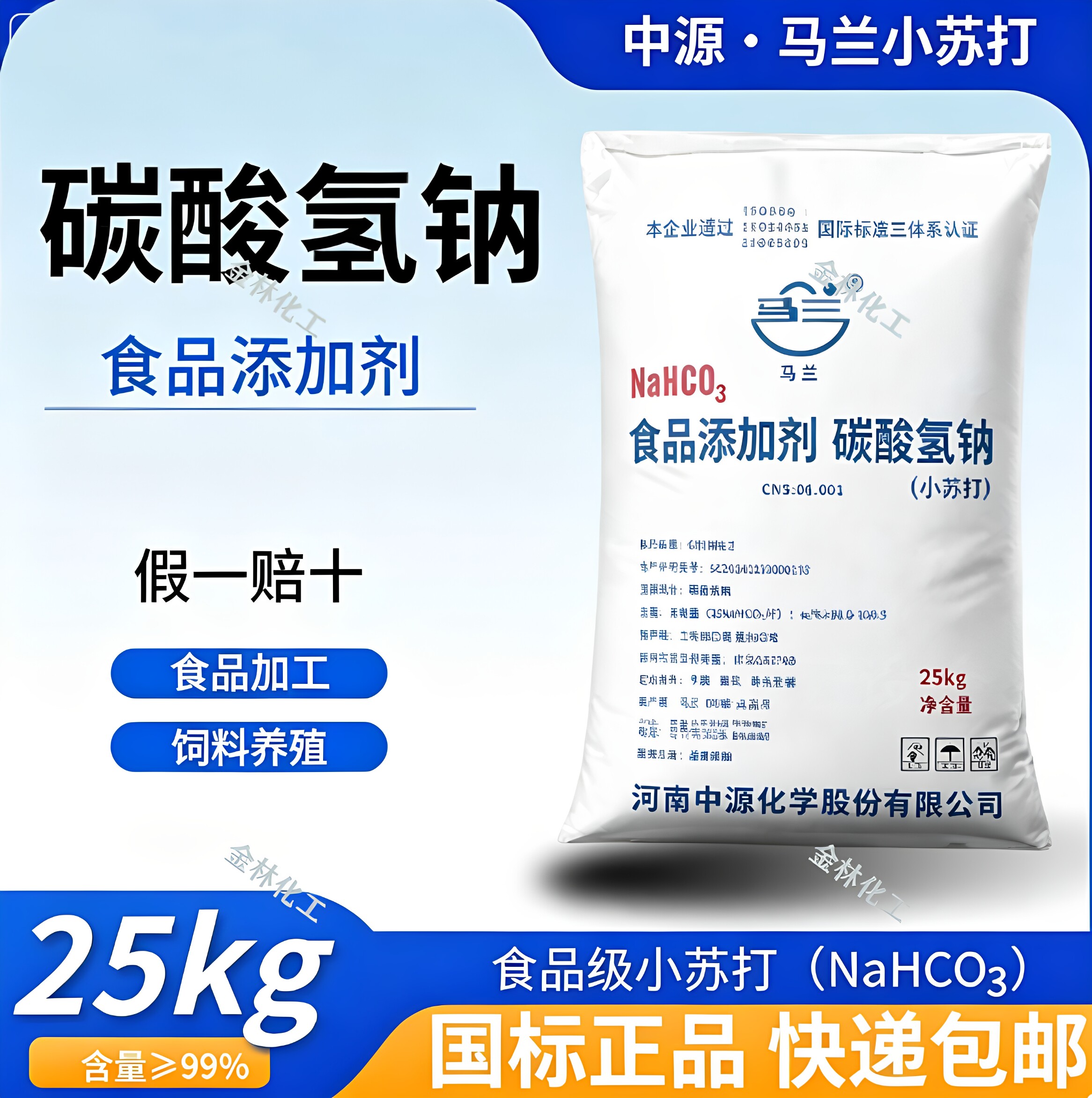 马兰食用食品级小苏打粉