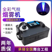 新款 LED24颗全彩气柱烟机1500W烟雾机婚庆酒吧七彩喷烟机舞台演出