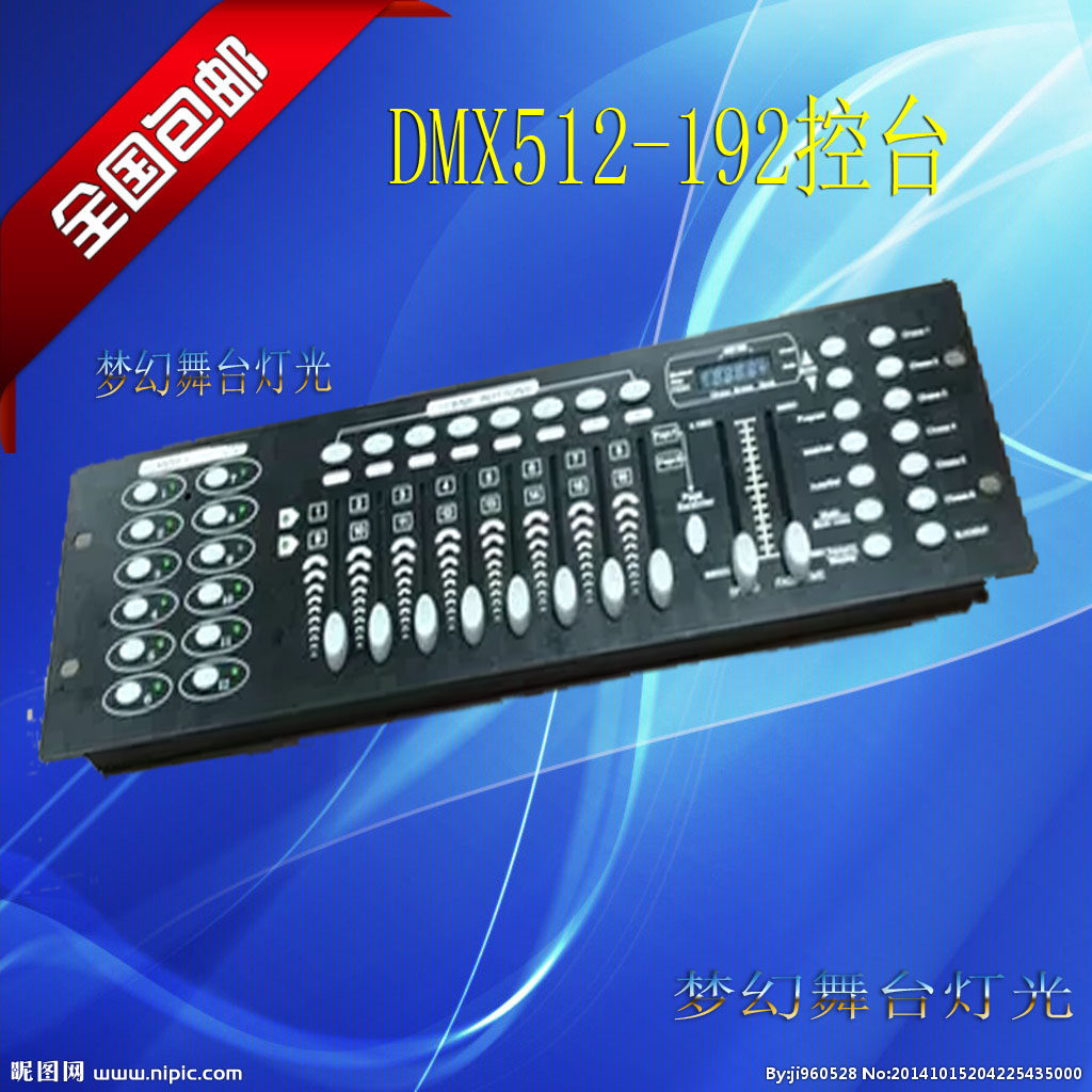 DMX192控台DMX512控制台舞台灯光婚庆酒吧光束摇头灯控调光台包邮