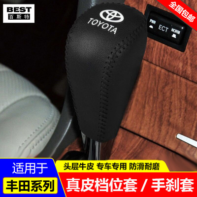 适用05 06 07 08 09 11款ToyotaCAMRY换档把手套皇冠换档把手套排