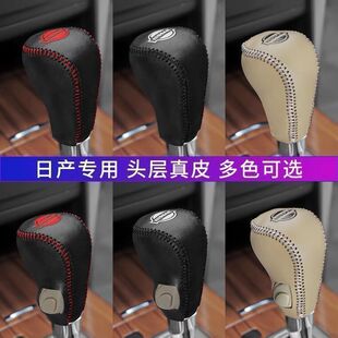 日产老天籁2.0L 适用08 2.5爵档位套档把套排挡杆套 12款