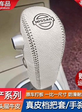 适用06 07 08 09 10 11款日产轩逸档位套骊威档把套手刹排挡杆套