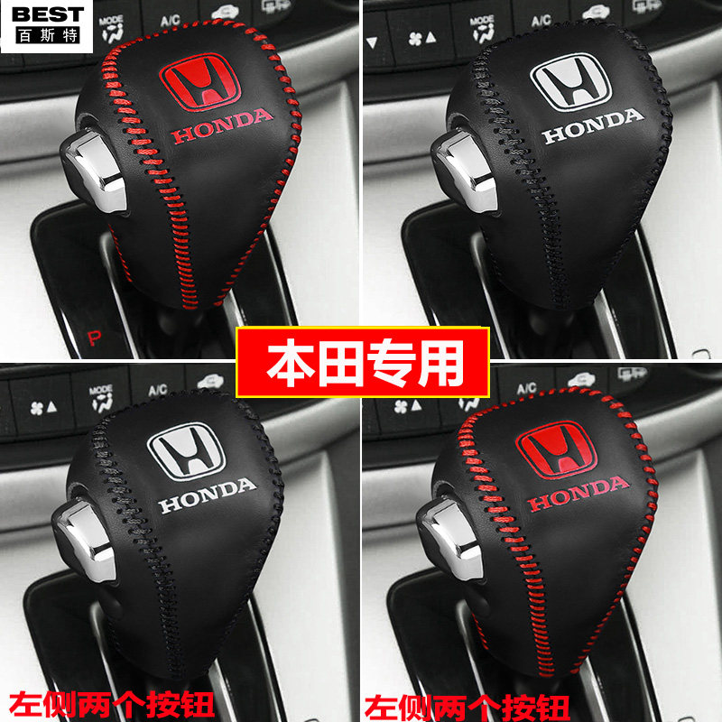 适用12 13 14 15 16款本田CRV思威档位套档把套真皮排挡套档杆套