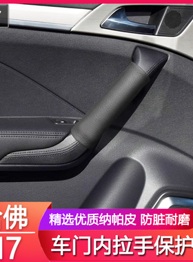 适用17 18年哈弗门把手H6运动版19 20 21款h7Lm6h9扶手套内拉手套