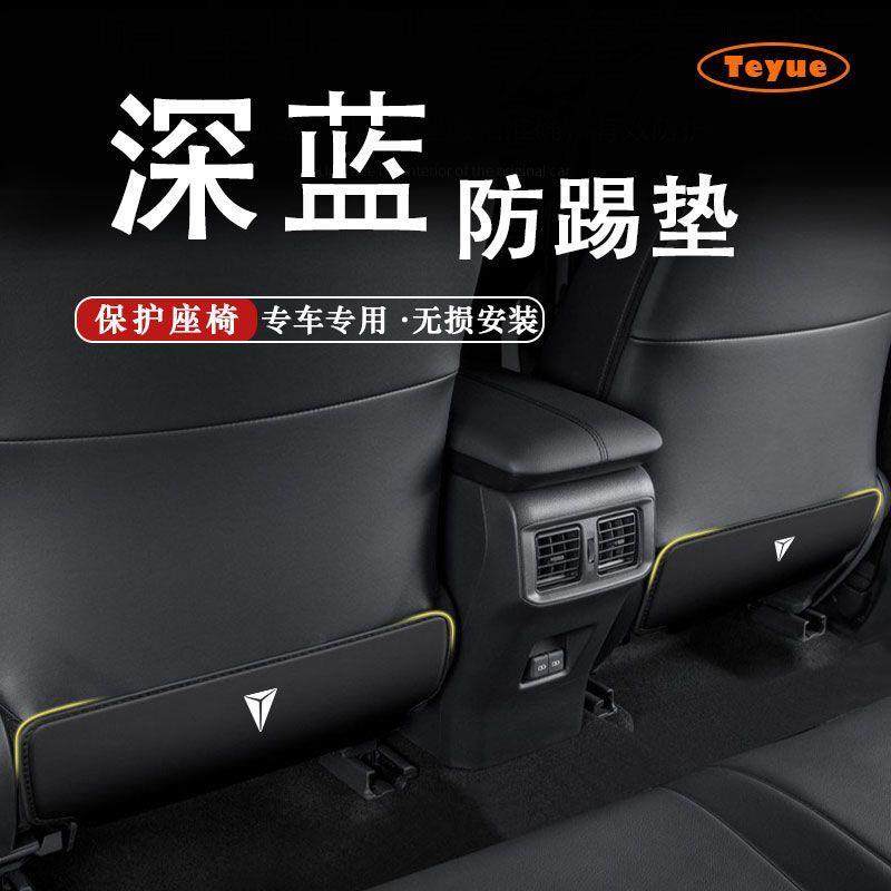 专用于长安深蓝s7ls03g318座椅保护防刮垫防踢垫保护贴套皮革防脏