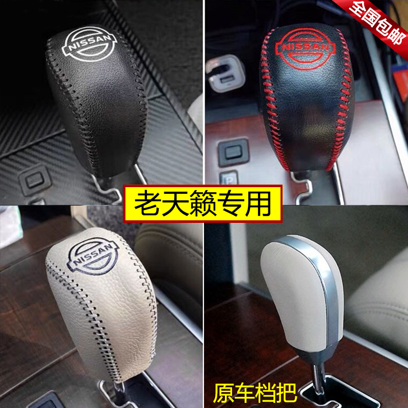 适用08 09 10 11 12款日产天籁2.0/2.5公爵档位套档把套排挡皮套