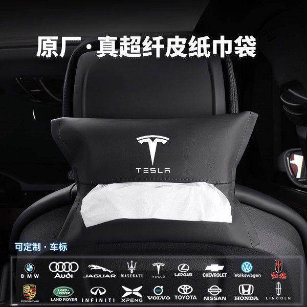 特斯拉车载纸巾盒Model3抽纸袋Modely内用品ModelX内饰装饰纸巾袋