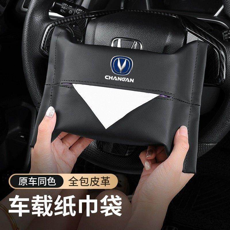 长安CS75/55/95/85/PLUS/UNI-T/V/K/逸动逸达车载纸巾盒袋抽纸套