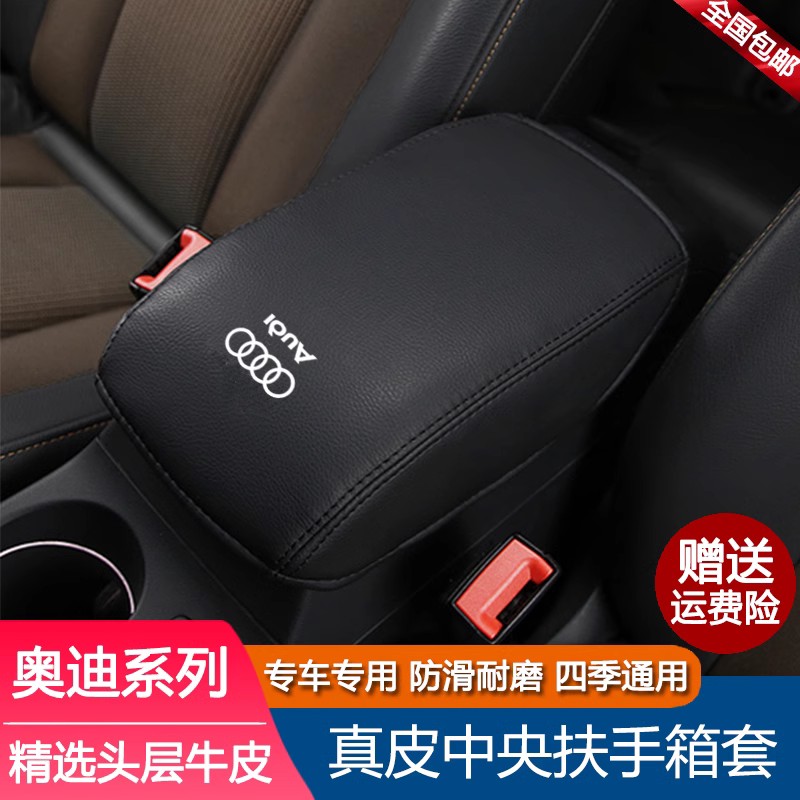 适用05 06 07 08 09 10 11款奥迪A6L A4L中央扶手箱套垫保护皮套