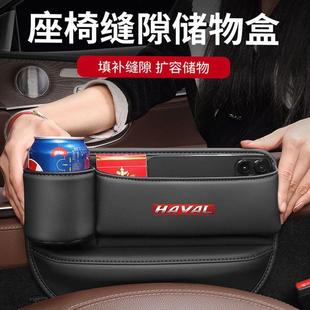 哈弗座椅收纳盒H6大狗F7XH9H5H2初恋M6赤兔车载缝隙置物盒储物盒