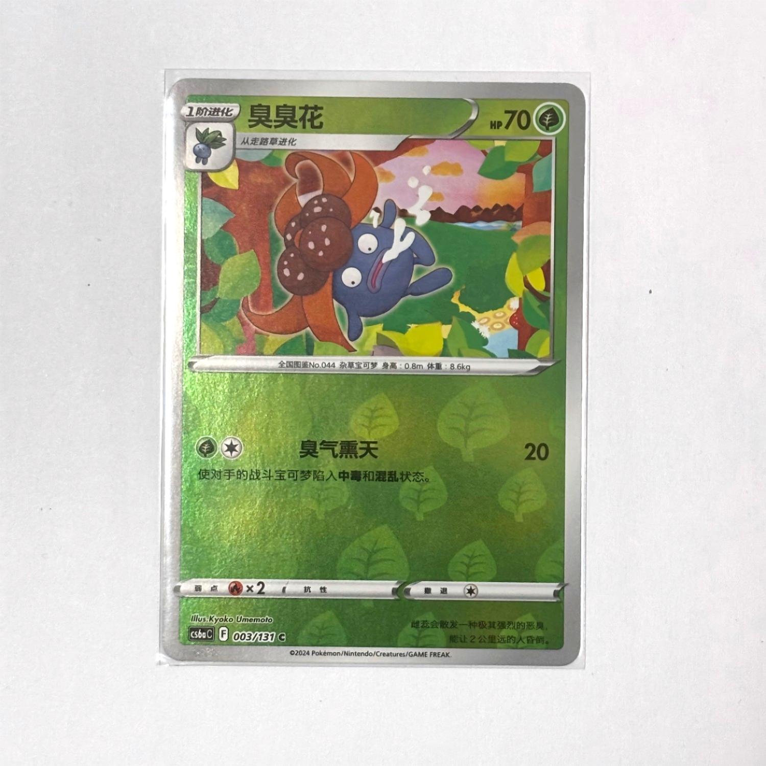 荟宝猫-2024年-宝可梦cs6aC系列卡牌正版